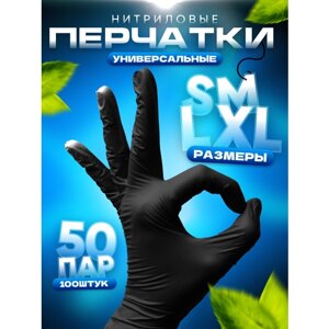 Перчатки нитриловые 100шт хозяйственные, одноразовые, медицинские XL черные, защитные