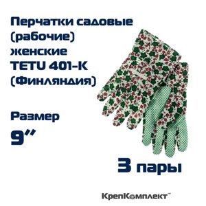 Перчатки садовые (рабочие) женские TETU 401-К (Финляндия), размер 9"L)3 пары), КрепКомплект