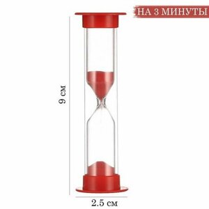 Песочные часы "Ламбо", на 3 минуты, 9 x 2.5 см, красные, 4 шт.