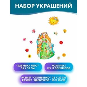Плакат/баннер вырубной "Девушка Лето и цветы", 12 элементов