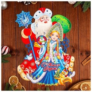 Плакат фигурный "С Новым Годом! Дед Мороз и Снегурочка, 50 х 40 см