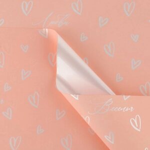 Плёнка упаковочная для цветов "С любовью", матовая, сердца, розовая, 57 x 57 см, 20 шт.
