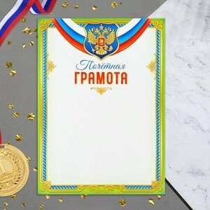 Почетная грамота "Символика РФ" зеленая рамка, бумага, А4, 20 штук