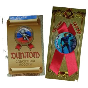 Подарочный набор “Спасателя России”праздничный диплом, орден для награждения