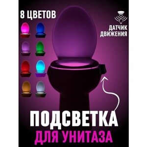 Подсветка для унитаза с датчиком движения