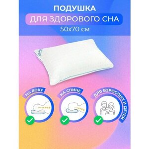 Подушка для сна 50х70 см ортопедическая , гипоаллергенная , средняя жесткость , упругая , чехол тик , для детей и взрослых , для сна на боку , спине