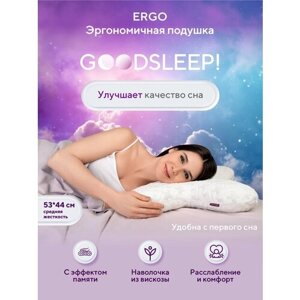 Подушка для сна Goodsleep