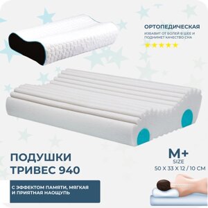 Подушка ортопедическая - M+Evolution" FORMAL для сна Т. 940M (ТОП-940)