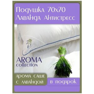 Подушка с травами для сна 70х70 бамбуковое волокно Лаванда