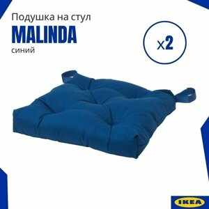 Подушки на стул Малинда икеа (Malinda IKEA), синий 2 шт.