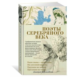 Поэты Серебряного века