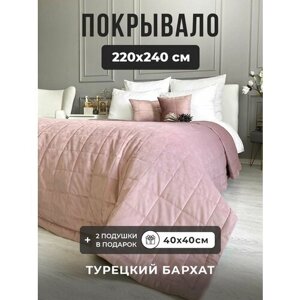 Покрывало на кровать бархатное 220х240 см, IRISHOME, розовое, двухстороннее