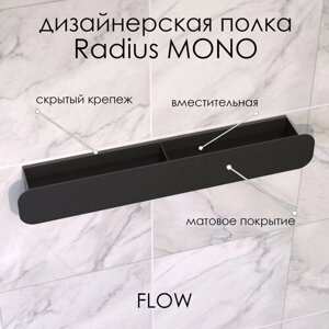 Полка настенная для ванной Radius Mono 60*9.2*9 см черная / FLOW