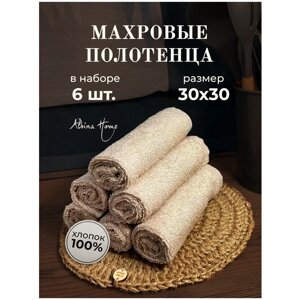 Полотенца махровые кухонные набор 30х30 Узбекистан