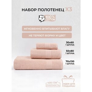 Полотенце банное махровое COMFORT LIFE, набор 3 шт