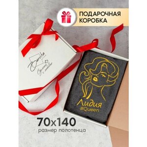 Полотенце банное подарочное, Полотенце махровое 70х140, Полотенце именное Лидия