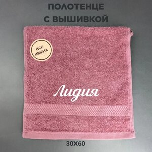 Полотенце махровое с вышивкой подарочное / Полотенце с именем Лидия розовый 30*60