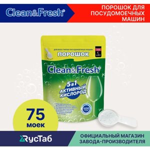 Порошок для посудомоечной машины Clean&Fresh All in 1, 5 в 1, 1500 гр.