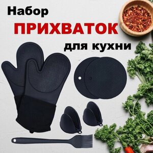 Прихватки кухонные силиконовые набор руковиц черные