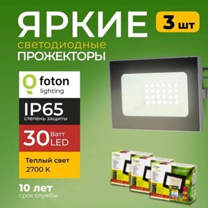 Прожектор светодиодный уличный FL-LED Light-PAD 30 Ватт 2700K теплый свет, фонарь для освещения, серый корпус 2550лм IP65 Foton Lighting, набор 3шт.