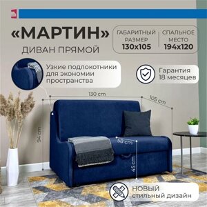 Раскладной двуспальный “Синий” диван кровать с ящиком, прямой трансформер диван “Аккордеон” Мартин-120, 130х105х91 см