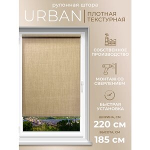 Рулонная штора LM DECOR Урбан LM40, 220х185 см, светло-коричневый