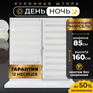 Рулонные шторы День-Ночь LM DECOR "Марсель" 01 белый 85х160 см