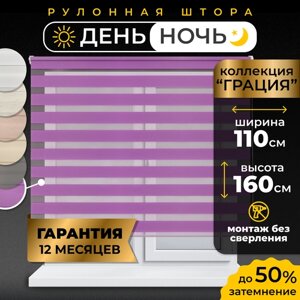 Рулонные шторы LM DECOR "Грация" 22 День/Ночь Сиреневый 110х160 см