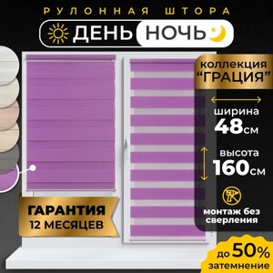 Рулонные шторы LM DECOR "Грация" 22 День/Ночь Сиреневый 48х160 см