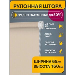 Рулонные шторы однотонные Плайн Слоновая кость DECOFEST 65 см на 160 см, жалюзи на окна