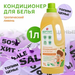 Septivit концентрированный кондиционер-ополаскиватель для белья Natural care, 1 л, 1 кг