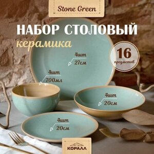 Сервиз обеденный Stone green_3 набор столовый керамический