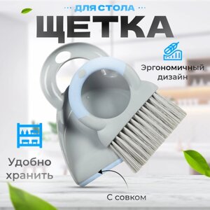 Щетка с совком для стола YORK