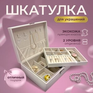 Шкатулка для украшений большая, с двойным дном, для сережек, колец. Сундук для бижутерии и драгоценностей