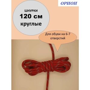 Шнурки орион 120см круглые красно-серые 1 пара