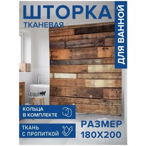 Штора для ванной JoyArty Доски в порядке 180х200 (sc-23507)180х200 см