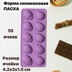 Силиконовая форма для шоколада Пасха, 22х11х1.7 см, 10 ячеек. Прочный, мягкий силикон. Для пасхальных угощений.