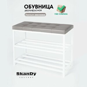 SkanDy Factory / Обувница для прихожей с мягким сиденьем из экокожи, этажерка для обуви с полкой