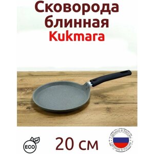 Сковорода блинная Kukmara 20 см съемная ручка/ блинница светлый мрамор Kukmara