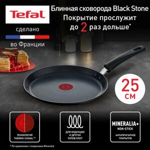 Сковорода для блинов Tefal Black Stone G2813872, 25 см