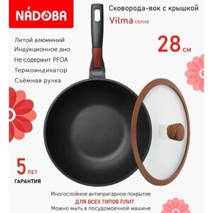 Сковорода вок с крышкой NADOBA 28см, серия "Vilma"арт. 728222/751311)