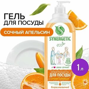 Средство для мытья посуды SYNERGETIC "Сочный апельсин" концентрированное, 1 л