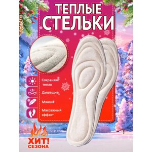 Стельки теплые зимние для обуви с начесом Super Feet Размер 35-39