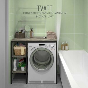 Стеллаж TVATT loft, серый, для ванной комнаты, под стиральную машинку, этажерка в ванную, 98х45х92 см, гростат