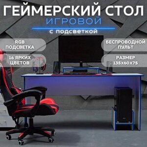 Стол игровой геймерский с RGB подсветкой и пультом стол компьютерный офисный письменный, белый синий 135х60х75