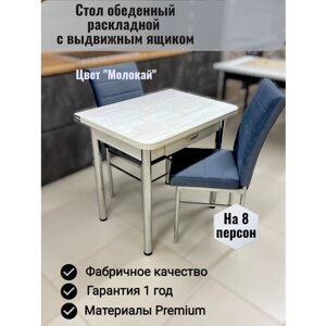Стол кухонный раскладной с ящиком, ЛДСП "Молокай" , СК-Мебель. 75см х57см