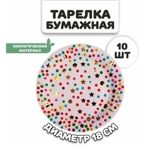 Страна Карнавалия Тарелка бумажная «Конфетти», в наборе 10 штук