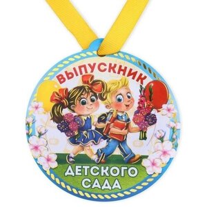 SUI Медаль-магнит на ленте на Выпускной «Выпускник детского сада», d = 8,5 см.