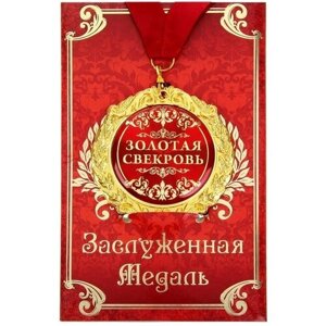 SUI Медаль на открытке "Золотая свекровь", диам. 7 см