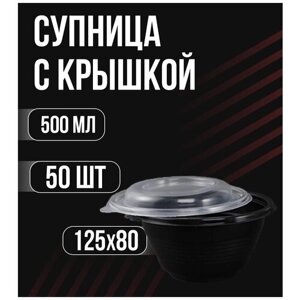 Супница черная с крышкой 500мл ПР-МС-500 50шт